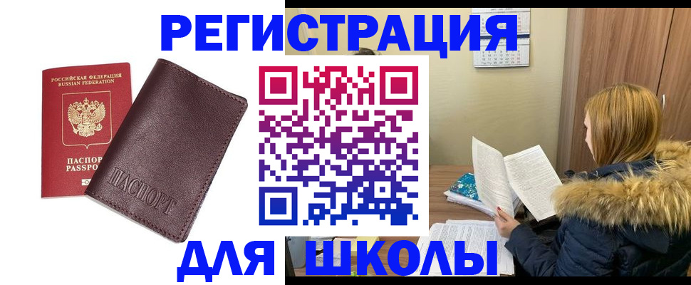 регистрация для школы в Елабуге