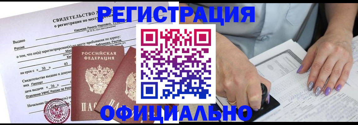 прописка 2025 в Елабуге